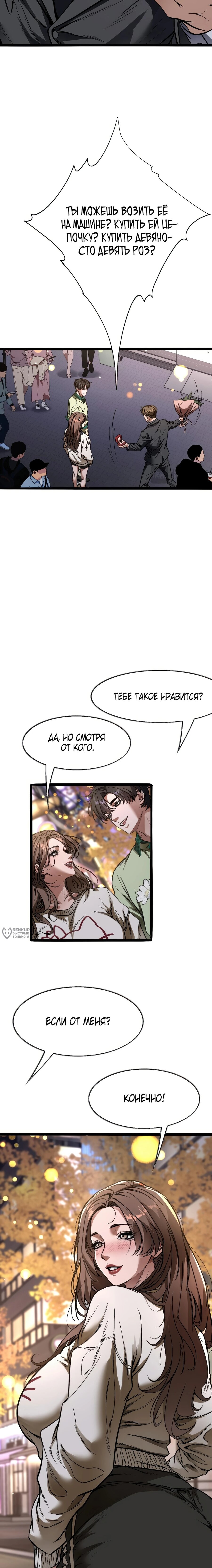 Манга Я же богач, быть ублюдком вполне логично, не так ли? - Глава 26 Страница 6