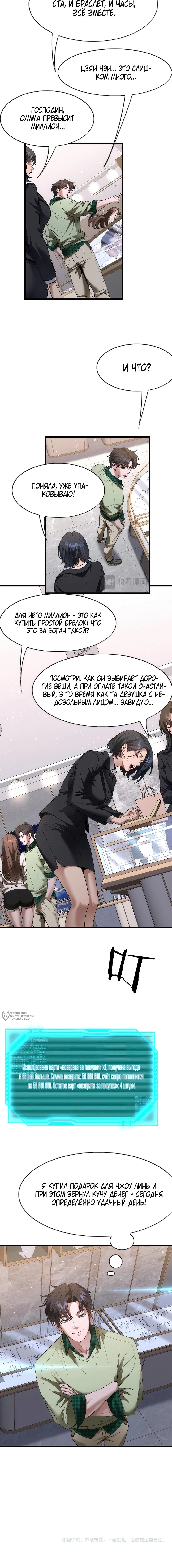 Манга Я же богач, быть ублюдком вполне логично, не так ли? - Глава 26 Страница 17