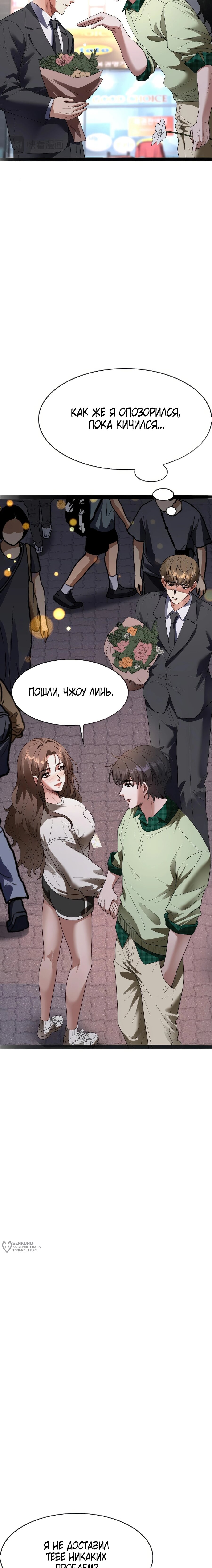 Манга Я же богач, быть ублюдком вполне логично, не так ли? - Глава 26 Страница 9