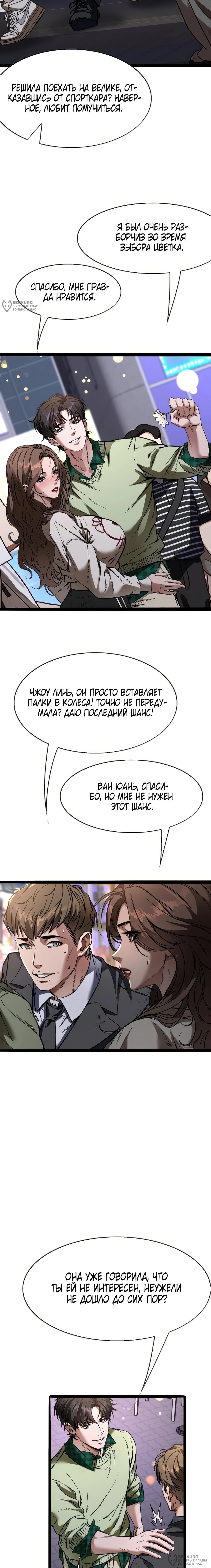 Манга Я же богач, быть ублюдком вполне логично, не так ли? - Глава 26 Страница 4