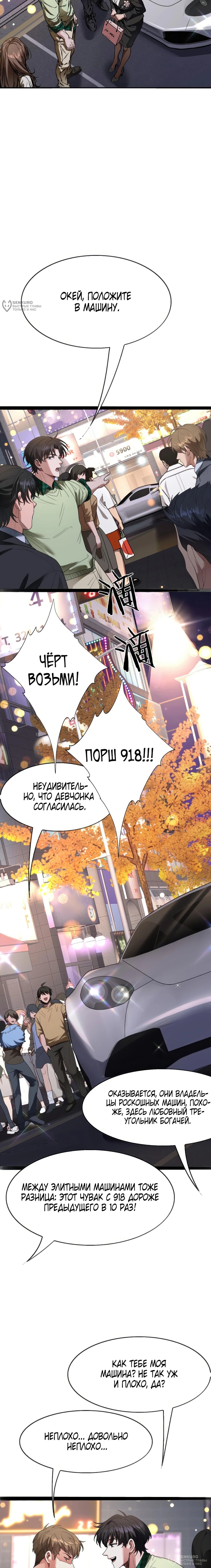 Манга Я же богач, быть ублюдком вполне логично, не так ли? - Глава 26 Страница 8