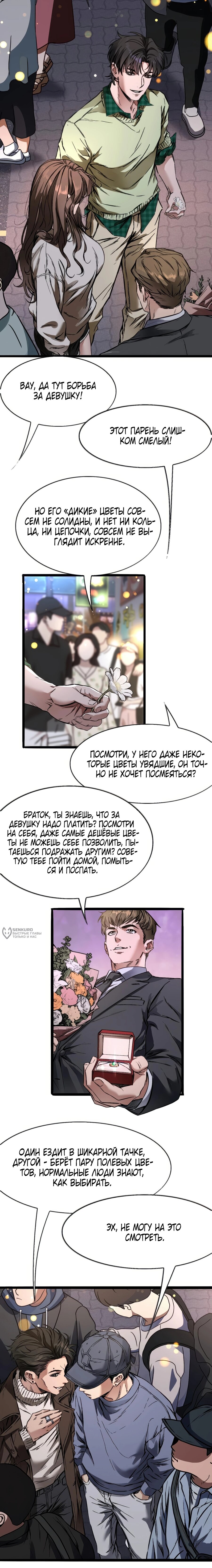 Манга Я же богач, быть ублюдком вполне логично, не так ли? - Глава 26 Страница 2