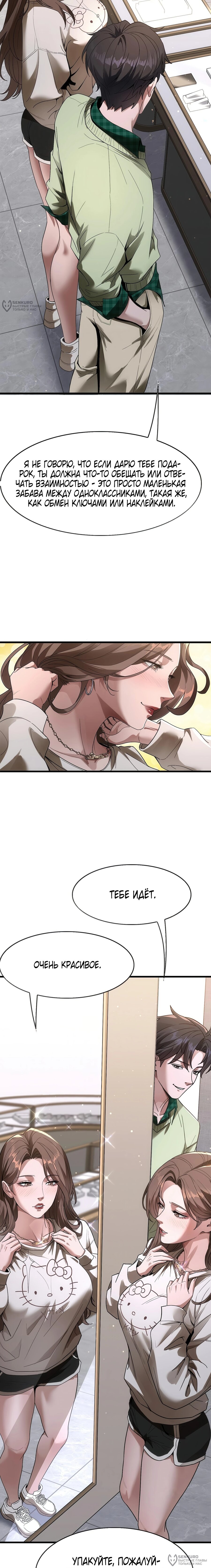 Манга Я же богач, быть ублюдком вполне логично, не так ли? - Глава 26 Страница 16