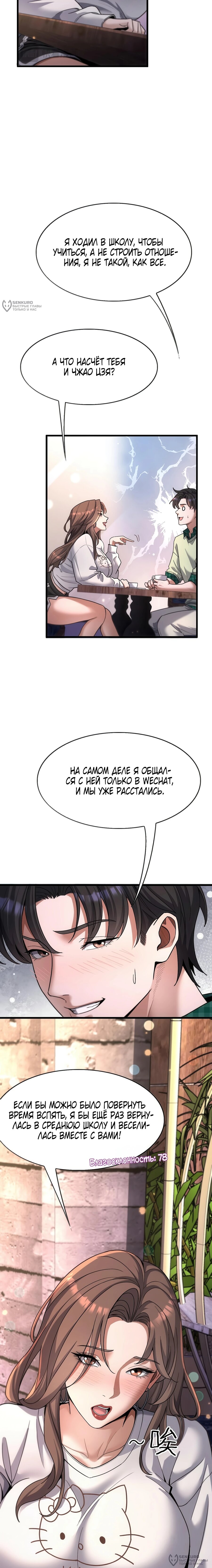 Манга Я же богач, быть ублюдком вполне логично, не так ли? - Глава 26 Страница 12