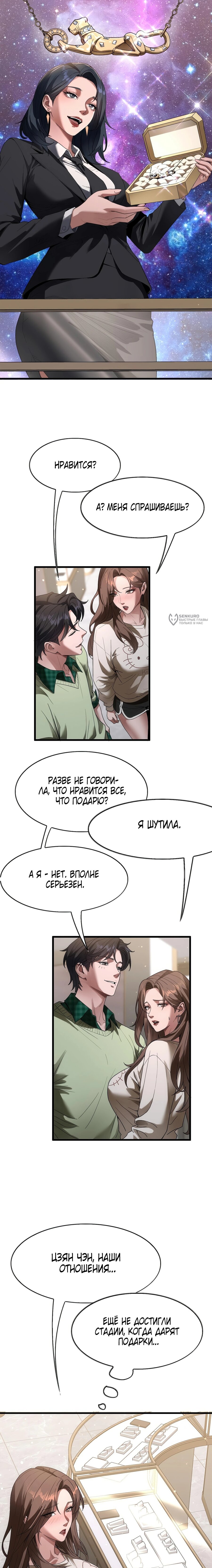 Манга Я же богач, быть ублюдком вполне логично, не так ли? - Глава 26 Страница 15