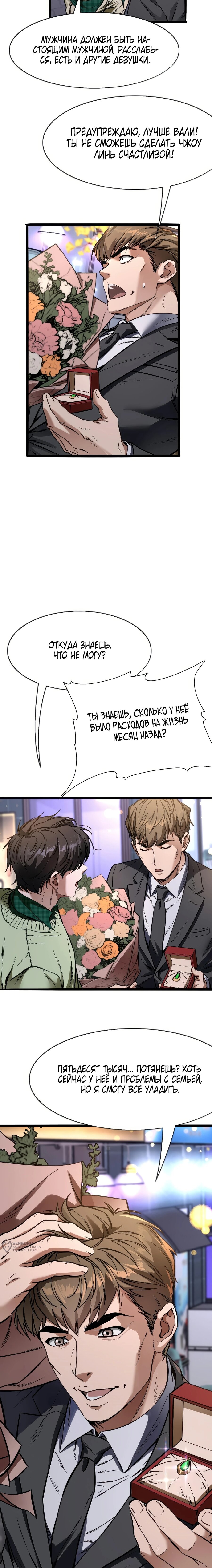 Манга Я же богач, быть ублюдком вполне логично, не так ли? - Глава 26 Страница 5