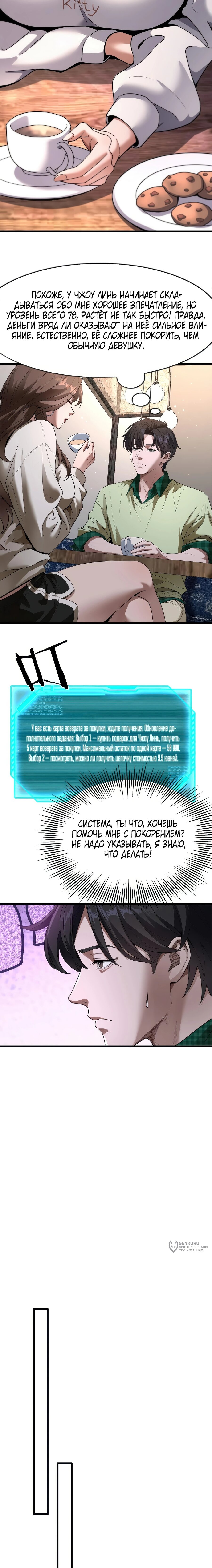 Манга Я же богач, быть ублюдком вполне логично, не так ли? - Глава 26 Страница 13