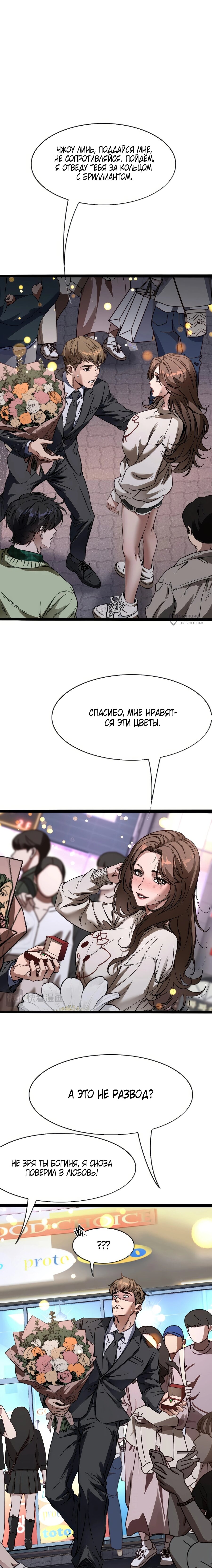 Манга Я же богач, быть ублюдком вполне логично, не так ли? - Глава 26 Страница 3