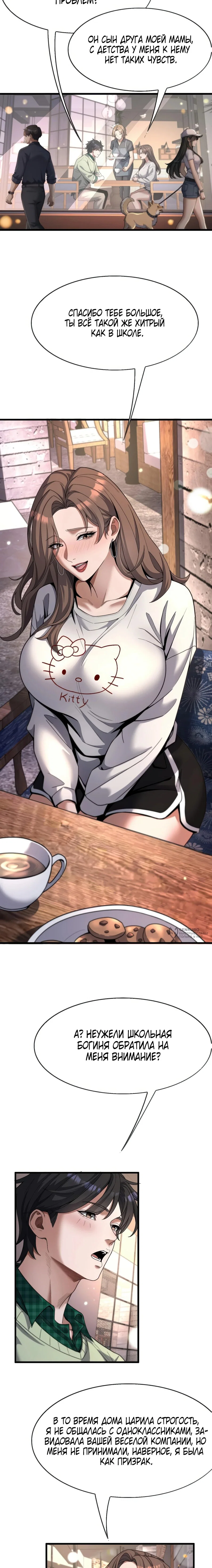 Манга Я же богач, быть ублюдком вполне логично, не так ли? - Глава 26 Страница 10