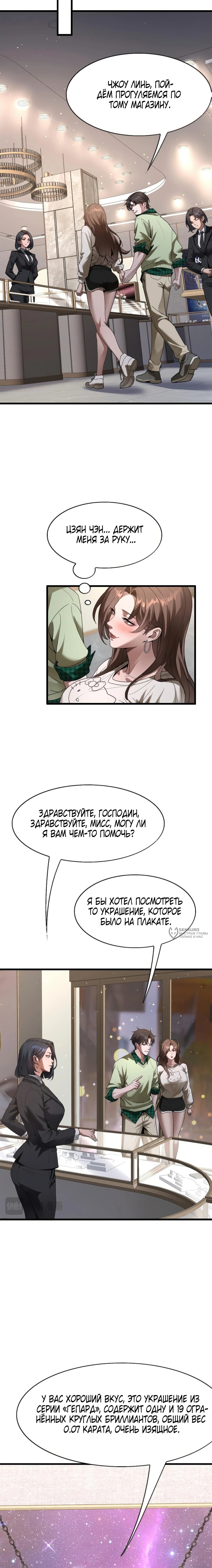 Манга Я же богач, быть ублюдком вполне логично, не так ли? - Глава 26 Страница 14