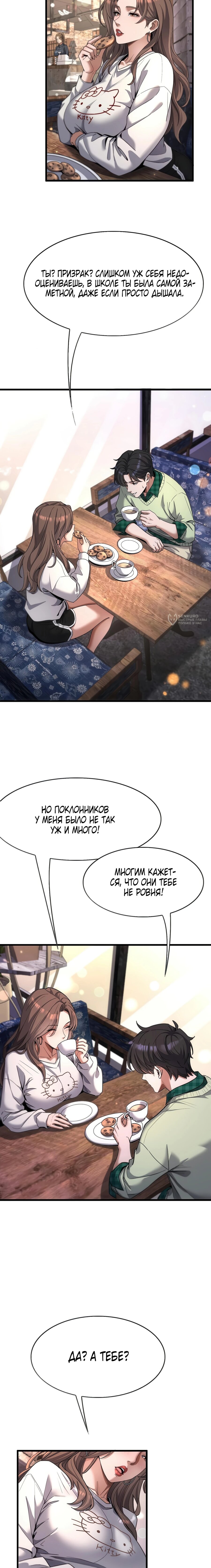 Манга Я же богач, быть ублюдком вполне логично, не так ли? - Глава 26 Страница 11