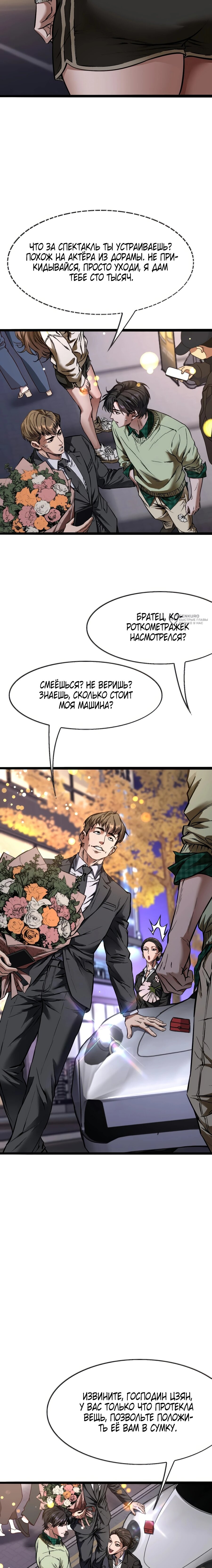 Манга Я же богач, быть ублюдком вполне логично, не так ли? - Глава 26 Страница 7