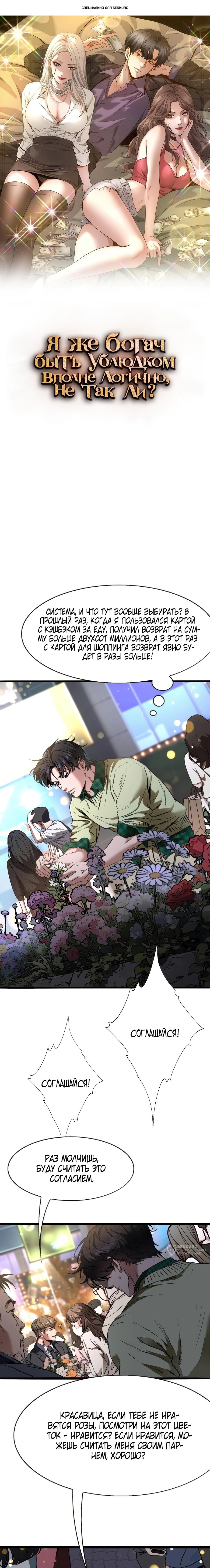 Манга Я же богач, быть ублюдком вполне логично, не так ли? - Глава 26 Страница 1