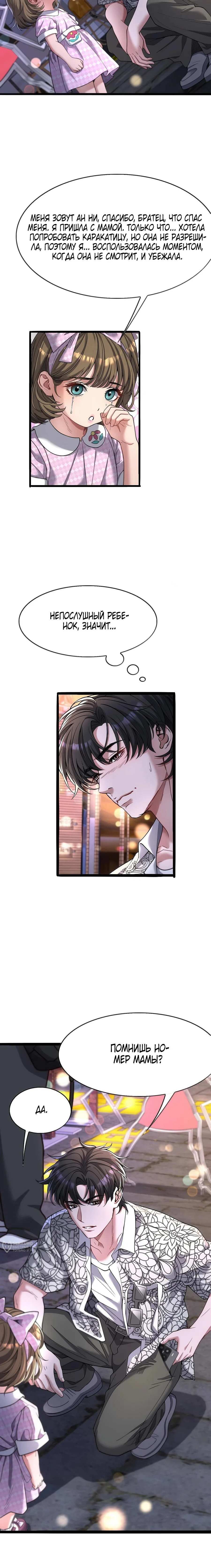 Манга Я же богач, быть ублюдком вполне логично, не так ли? - Глава 25 Страница 5