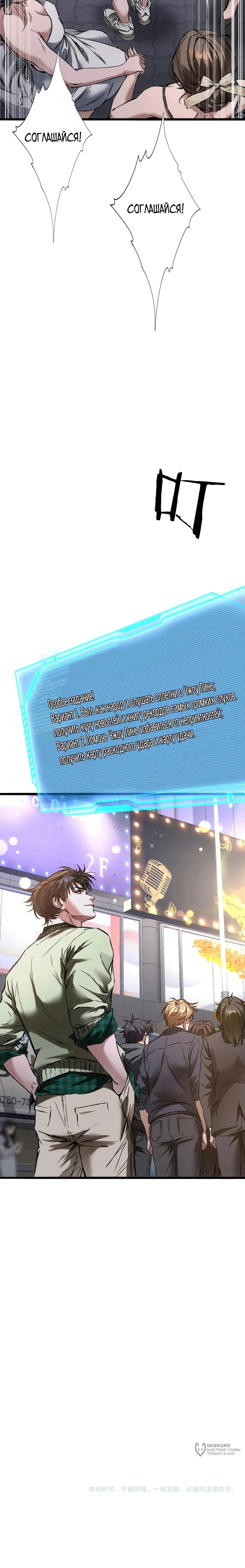 Манга Я же богач, быть ублюдком вполне логично, не так ли? - Глава 25 Страница 17