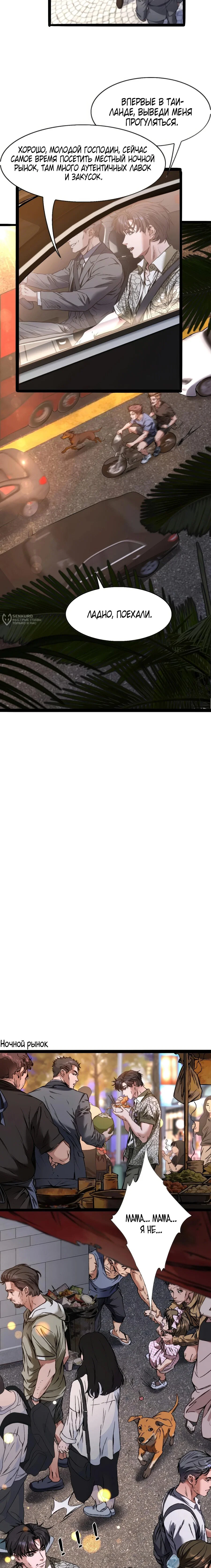 Манга Я же богач, быть ублюдком вполне логично, не так ли? - Глава 25 Страница 3