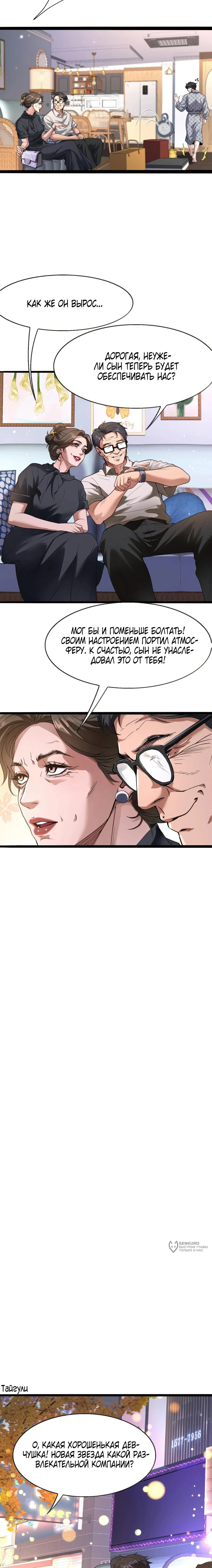 Манга Я же богач, быть ублюдком вполне логично, не так ли? - Глава 25 Страница 13