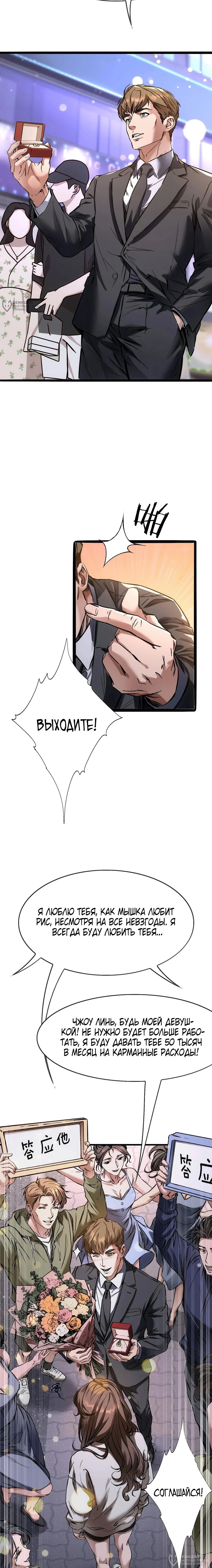 Манга Я же богач, быть ублюдком вполне логично, не так ли? - Глава 25 Страница 16