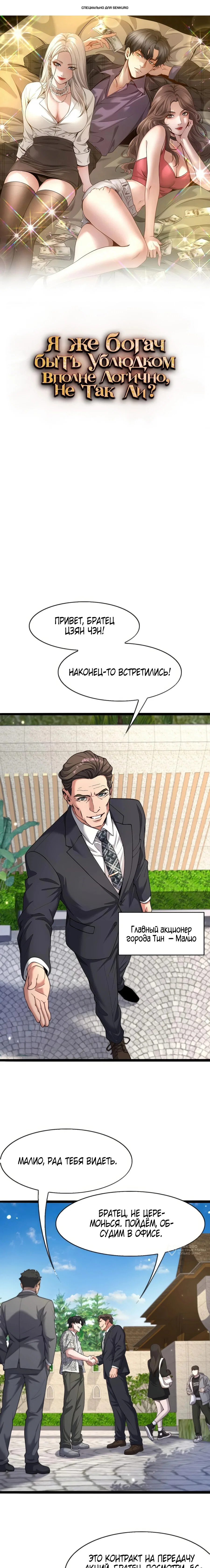 Манга Я же богач, быть ублюдком вполне логично, не так ли? - Глава 25 Страница 1