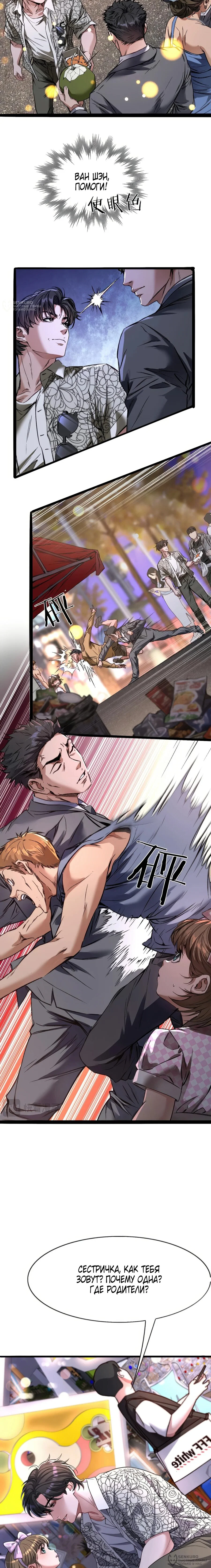 Манга Я же богач, быть ублюдком вполне логично, не так ли? - Глава 25 Страница 4