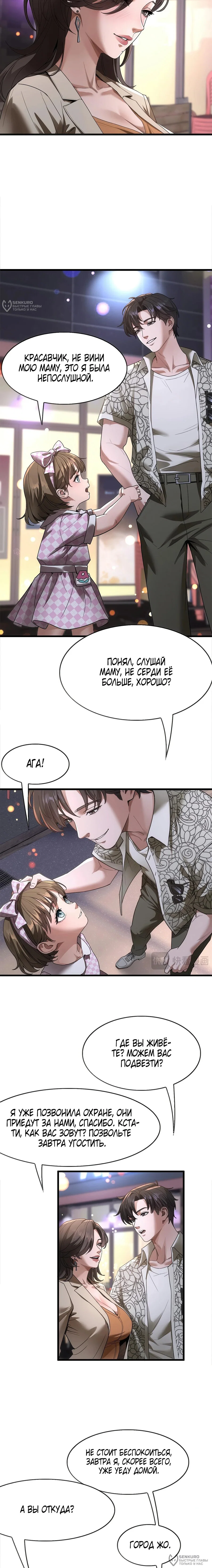 Манга Я же богач, быть ублюдком вполне логично, не так ли? - Глава 25 Страница 8