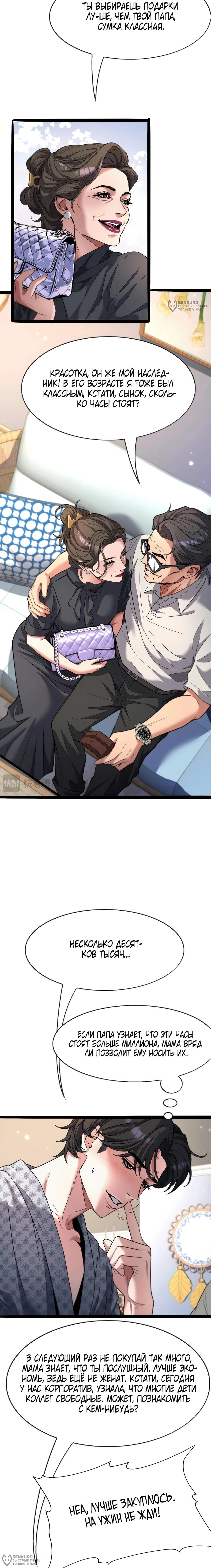 Манга Я же богач, быть ублюдком вполне логично, не так ли? - Глава 25 Страница 12