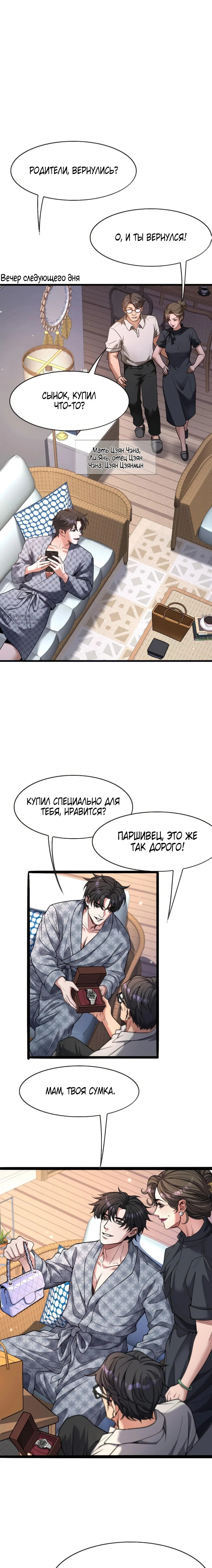 Манга Я же богач, быть ублюдком вполне логично, не так ли? - Глава 25 Страница 11