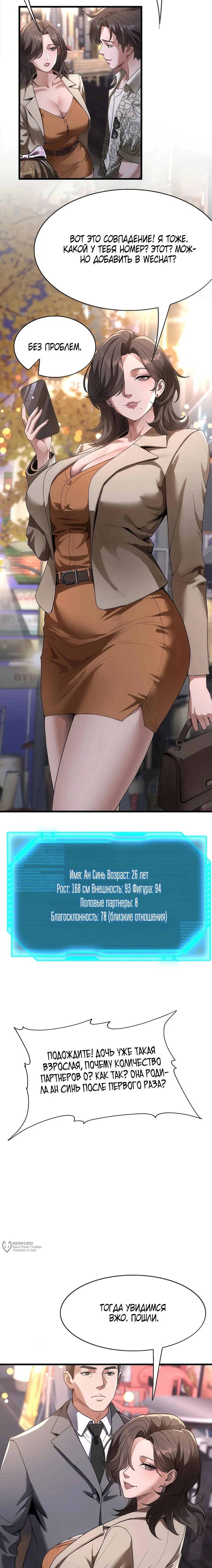 Манга Я же богач, быть ублюдком вполне логично, не так ли? - Глава 25 Страница 9