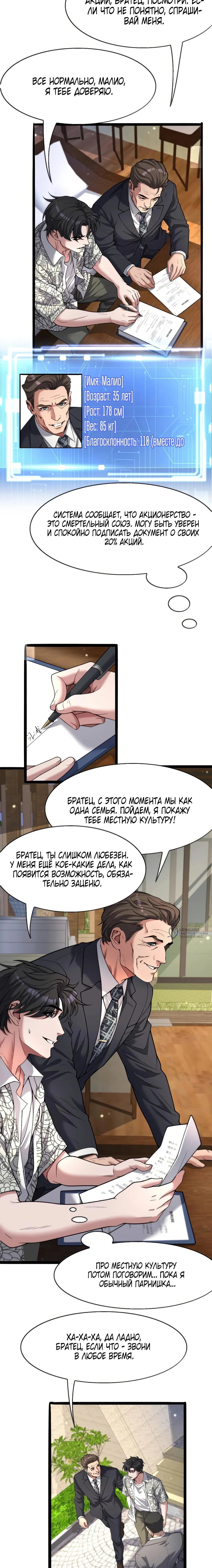 Манга Я же богач, быть ублюдком вполне логично, не так ли? - Глава 25 Страница 2