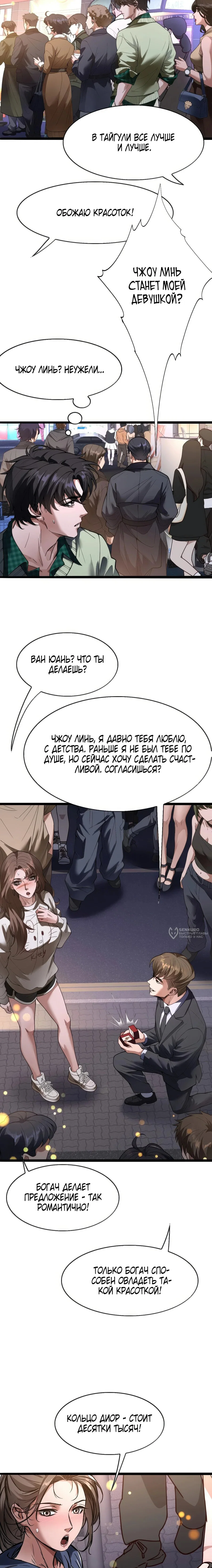 Манга Я же богач, быть ублюдком вполне логично, не так ли? - Глава 25 Страница 14