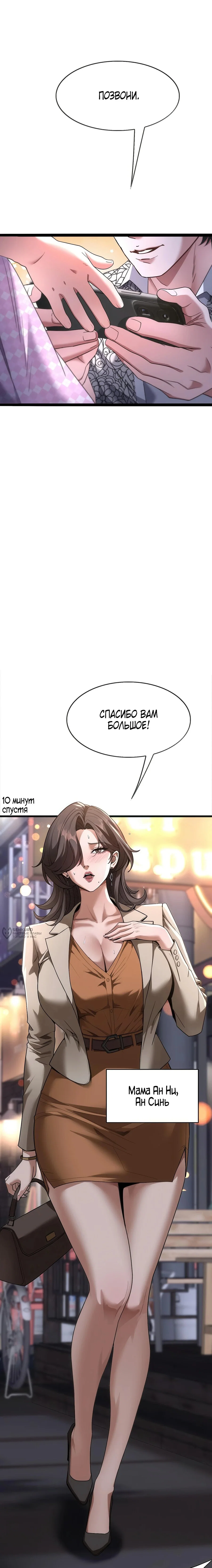 Манга Я же богач, быть ублюдком вполне логично, не так ли? - Глава 25 Страница 6