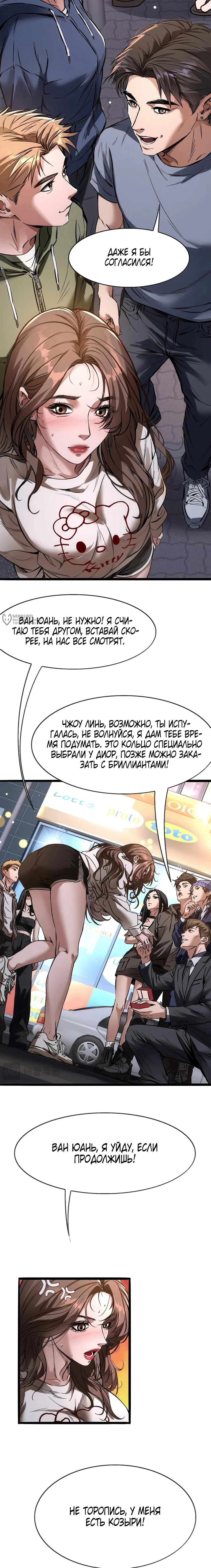 Манга Я же богач, быть ублюдком вполне логично, не так ли? - Глава 25 Страница 15