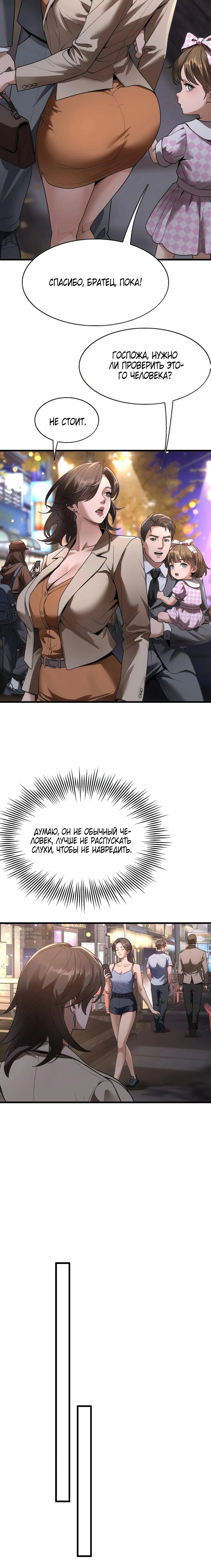 Манга Я же богач, быть ублюдком вполне логично, не так ли? - Глава 25 Страница 10