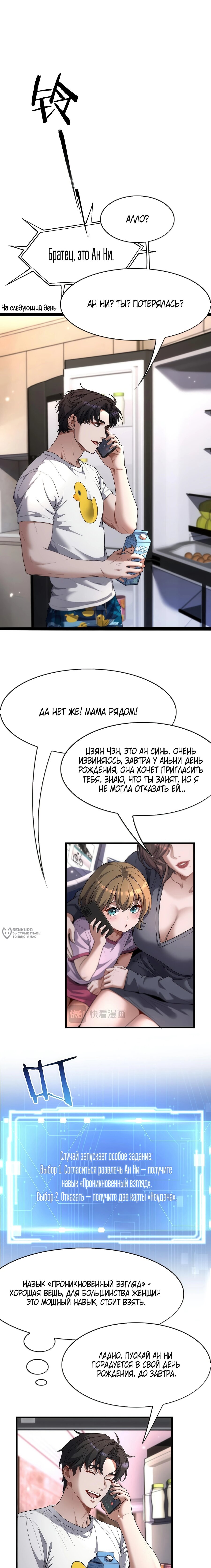 Манга Я же богач, быть ублюдком вполне логично, не так ли? - Глава 27 Страница 6