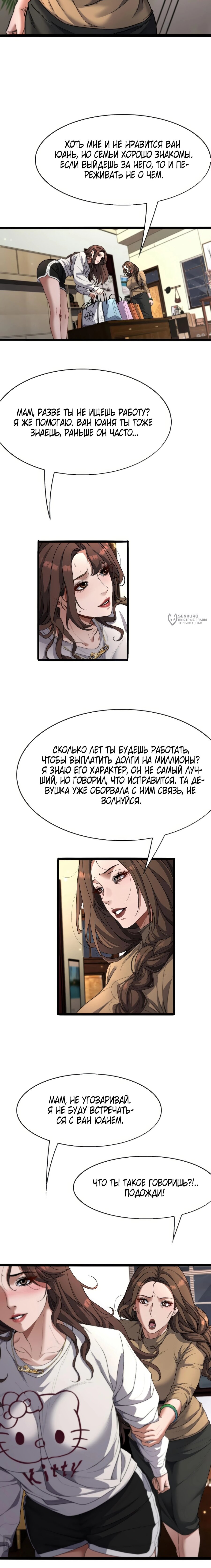 Манга Я же богач, быть ублюдком вполне логично, не так ли? - Глава 27 Страница 3