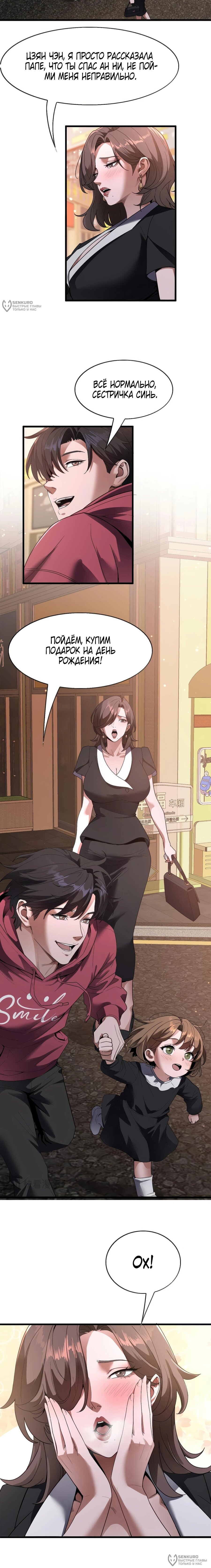 Манга Я же богач, быть ублюдком вполне логично, не так ли? - Глава 27 Страница 8