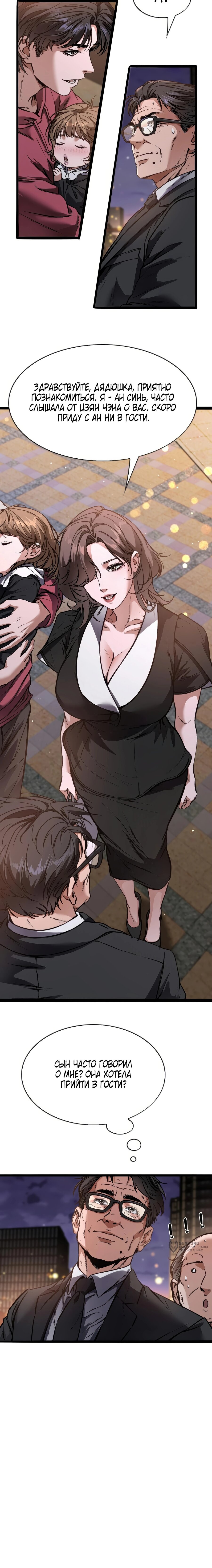 Манга Я же богач, быть ублюдком вполне логично, не так ли? - Глава 27 Страница 13