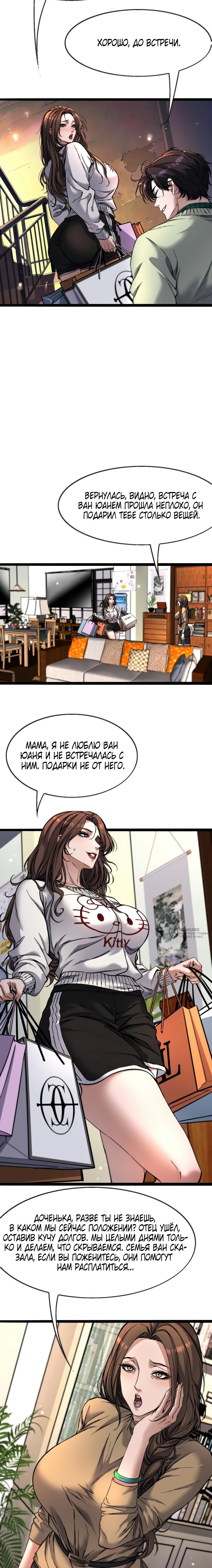 Манга Я же богач, быть ублюдком вполне логично, не так ли? - Глава 27 Страница 2