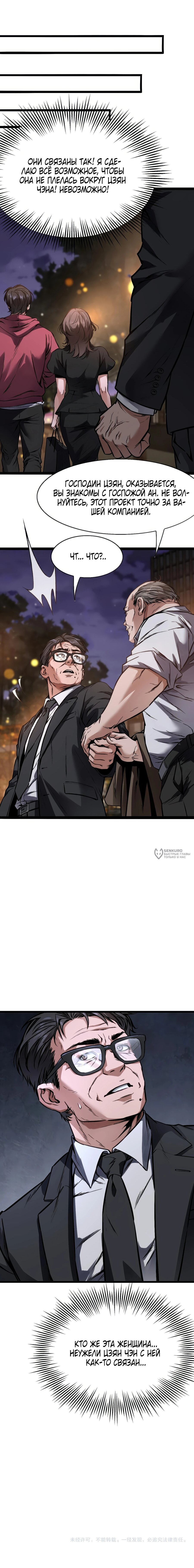 Манга Я же богач, быть ублюдком вполне логично, не так ли? - Глава 27 Страница 14