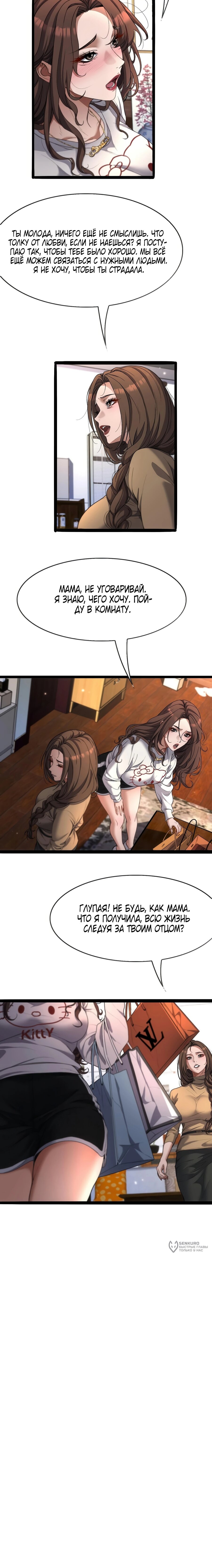 Манга Я же богач, быть ублюдком вполне логично, не так ли? - Глава 27 Страница 5