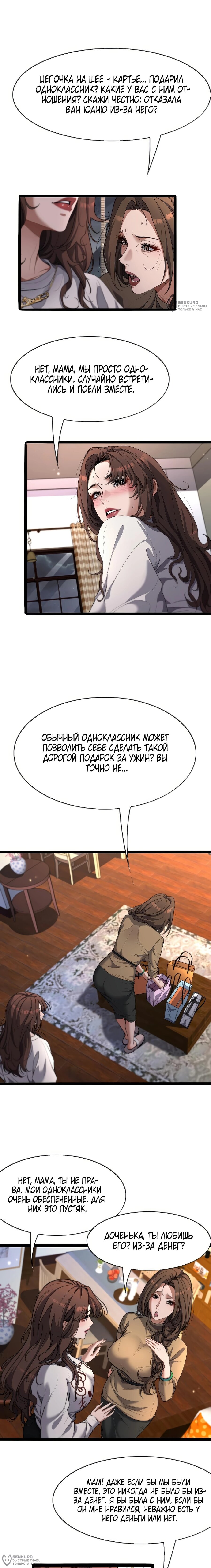 Манга Я же богач, быть ублюдком вполне логично, не так ли? - Глава 27 Страница 4