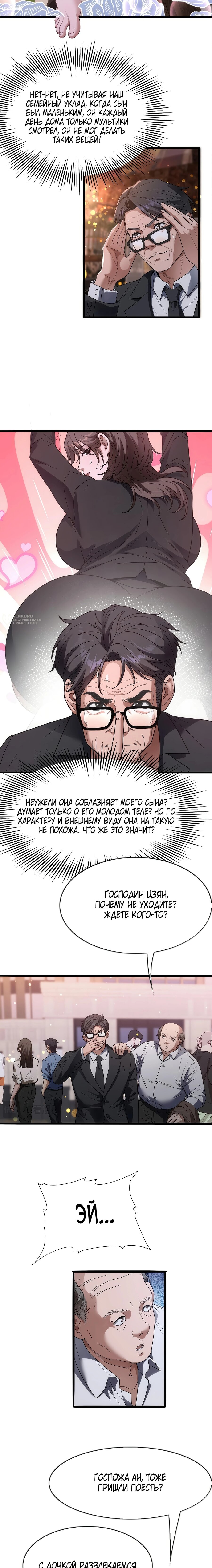 Манга Я же богач, быть ублюдком вполне логично, не так ли? - Глава 27 Страница 11