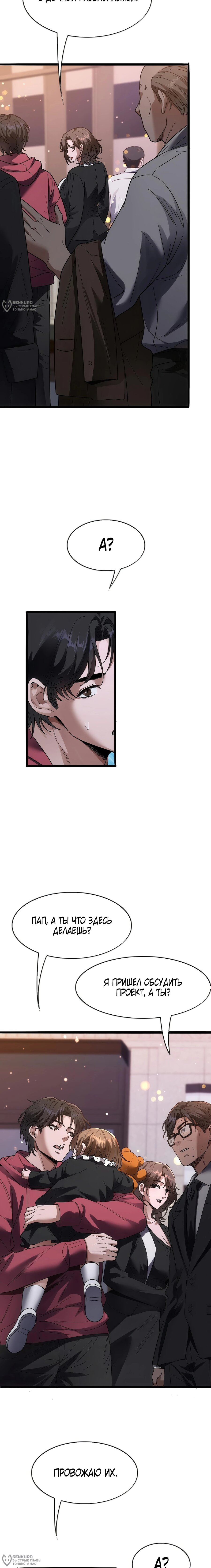 Манга Я же богач, быть ублюдком вполне логично, не так ли? - Глава 27 Страница 12