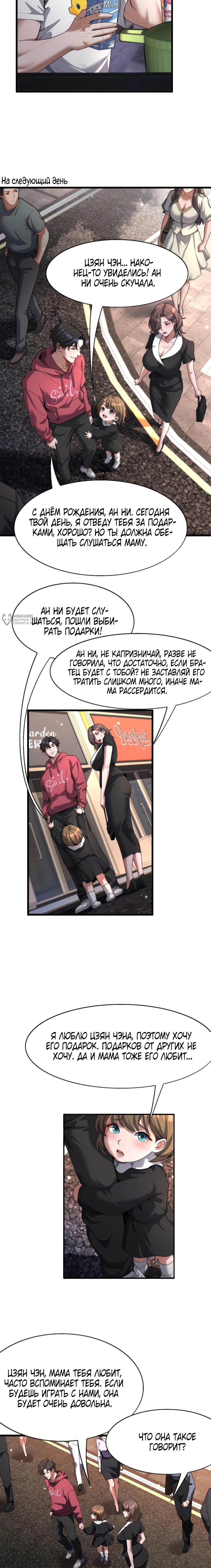 Манга Я же богач, быть ублюдком вполне логично, не так ли? - Глава 27 Страница 7