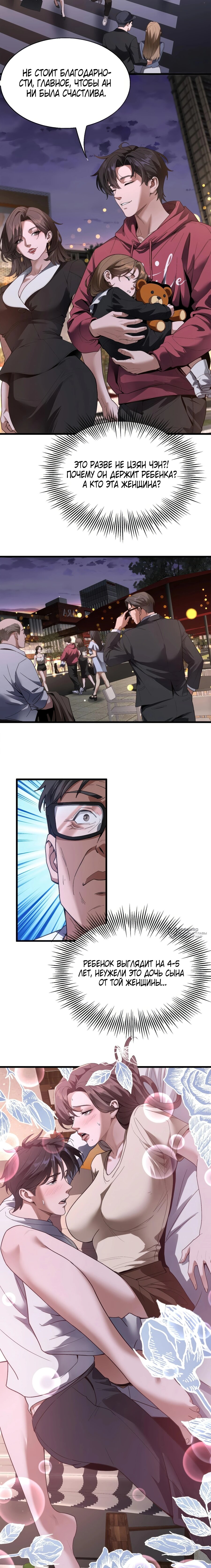 Манга Я же богач, быть ублюдком вполне логично, не так ли? - Глава 27 Страница 10