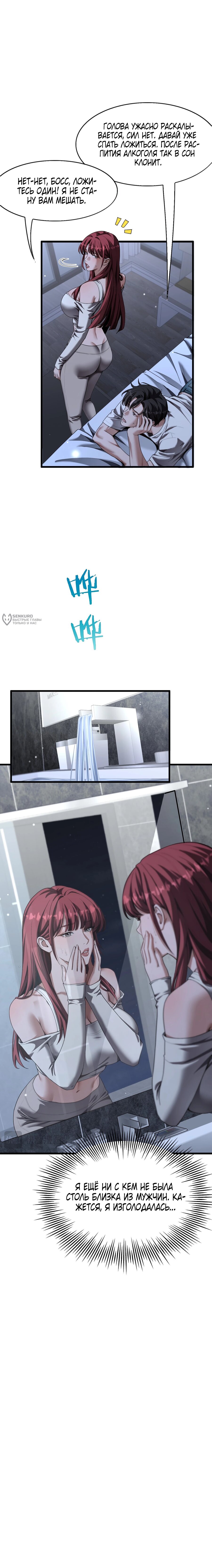 Манга Я же богач, быть ублюдком вполне логично, не так ли? - Глава 29 Страница 3