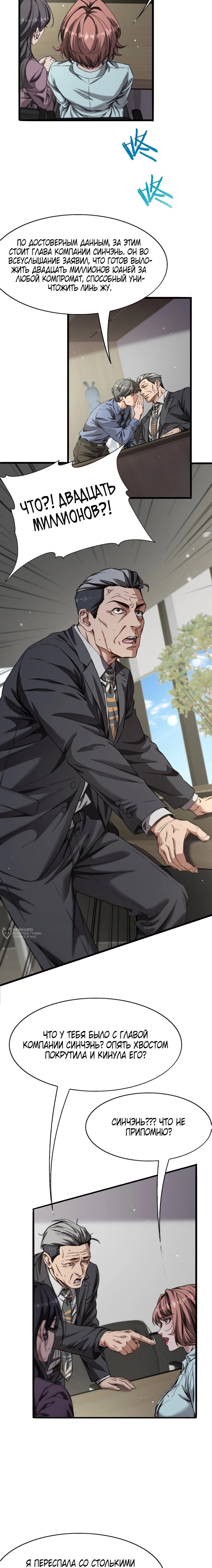 Манга Я же богач, быть ублюдком вполне логично, не так ли? - Глава 29 Страница 10