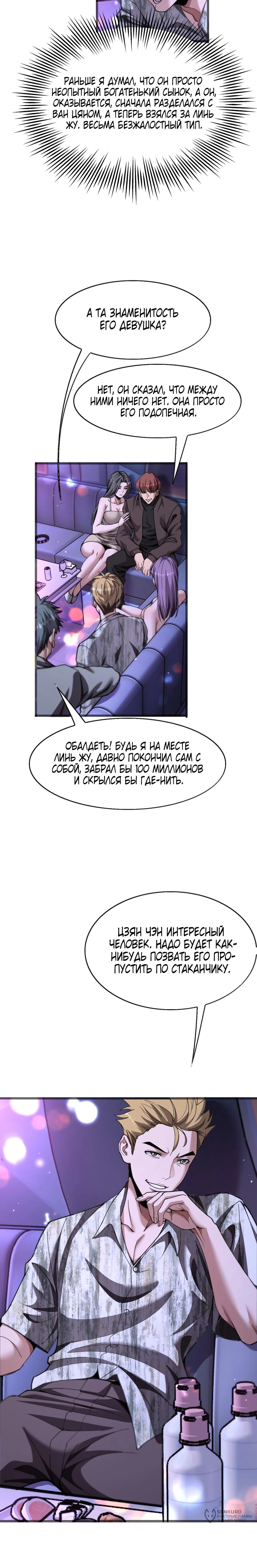 Манга Я же богач, быть ублюдком вполне логично, не так ли? - Глава 29 Страница 17