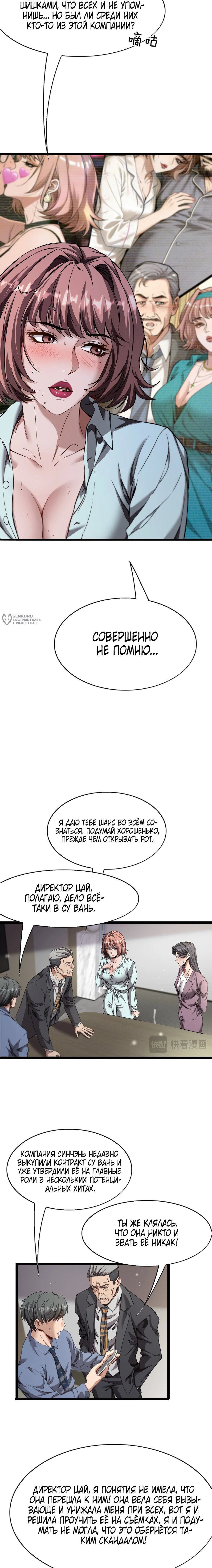 Манга Я же богач, быть ублюдком вполне логично, не так ли? - Глава 29 Страница 11