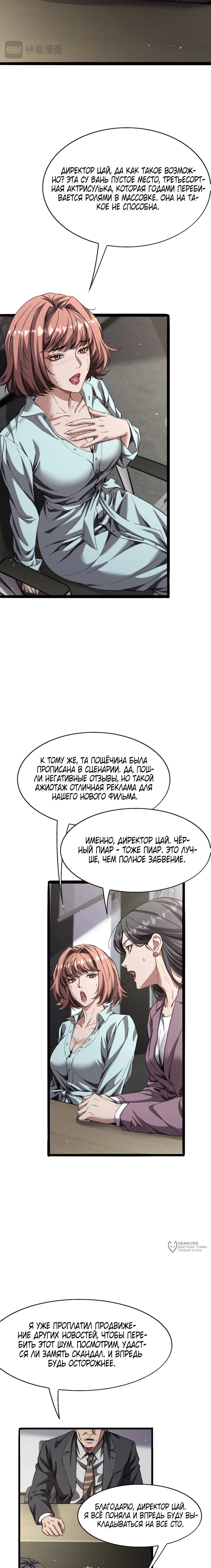 Манга Я же богач, быть ублюдком вполне логично, не так ли? - Глава 29 Страница 9